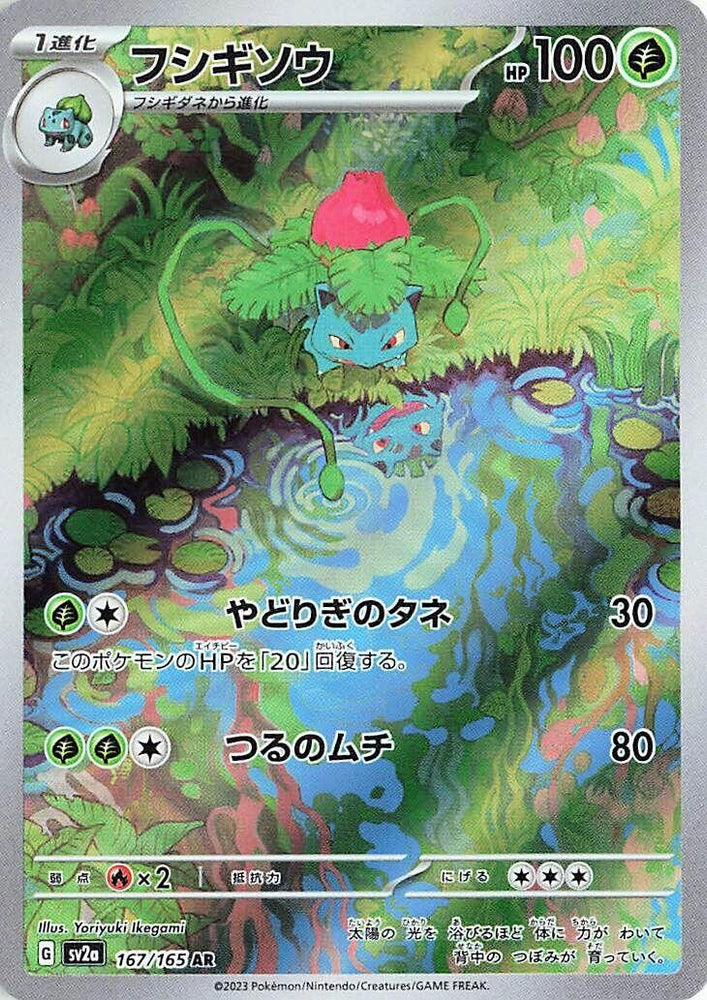 Ivysaur (167/165) (SV2a)