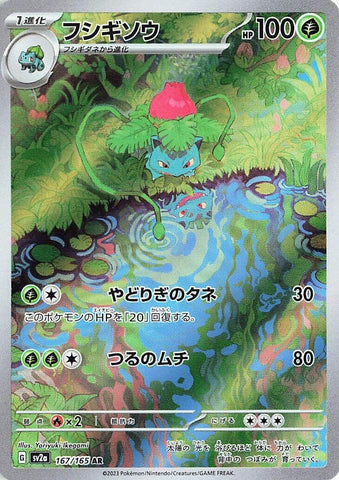 Ivysaur (167/165) (SV2a)