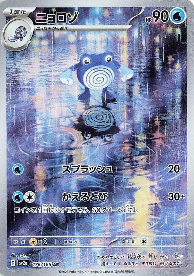 Poliwhirl (176/165) (SV2a)