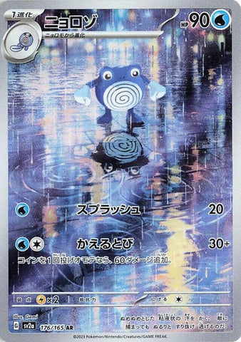 Poliwhirl (176/165) (SV2a)