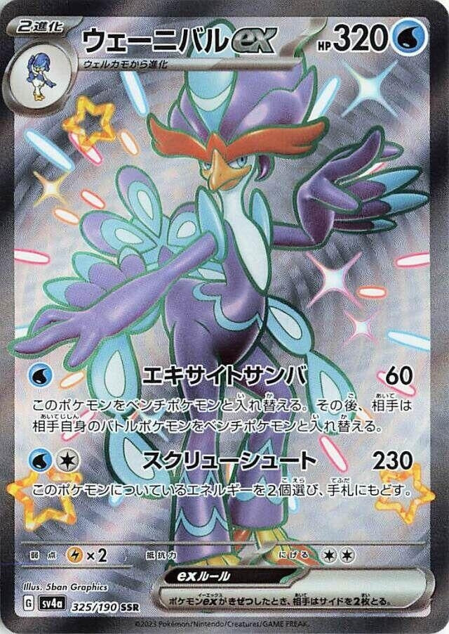 Quaquaval ex (325/190) (SV4a)