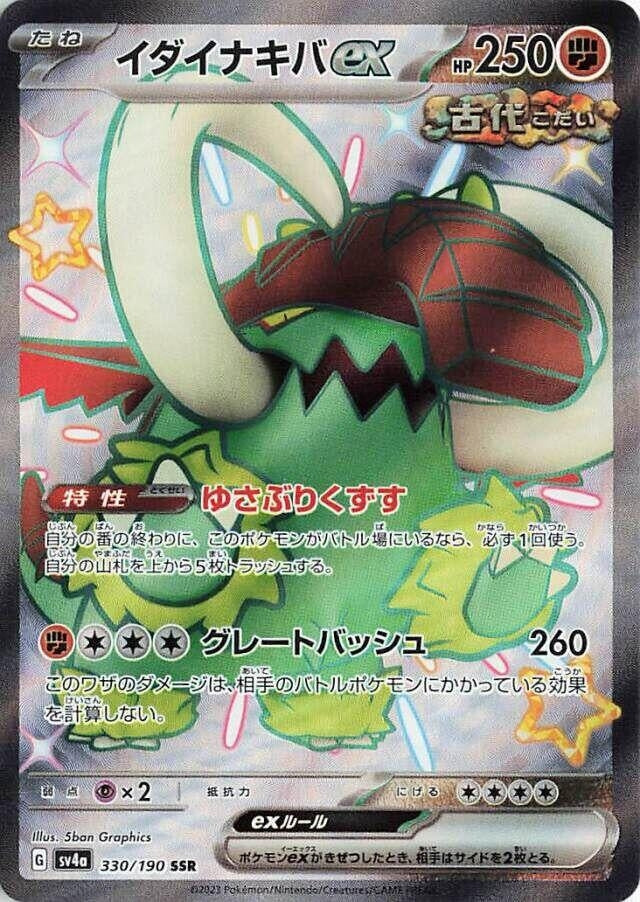 Great Tusk ex (330/190) (SV4a)