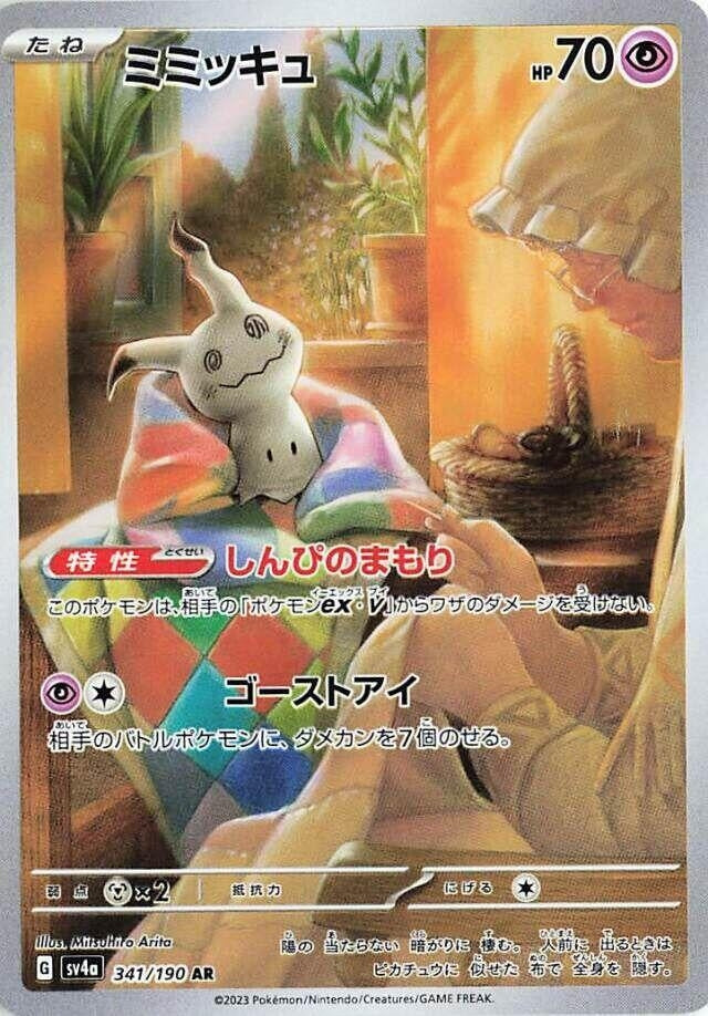 Mimikyu (341/190) (SV4a)