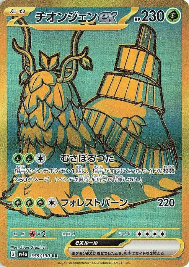 Wo-Chien ex (355/190) (SV4a)