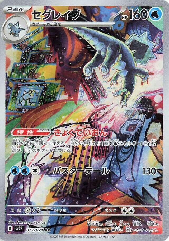 Baxcalibur (077/071) (SV2P)