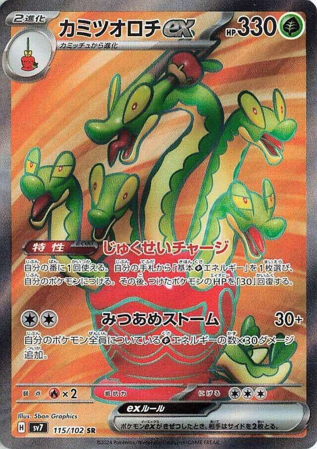 Hydrapple ex (115/102) (SV7)