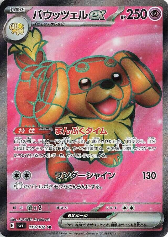 Dachsbun ex (119/102) (SV7)