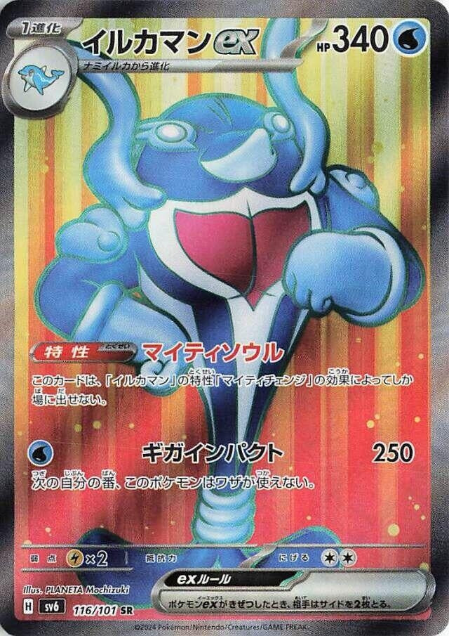 Palafin ex (116/101) (SV6)