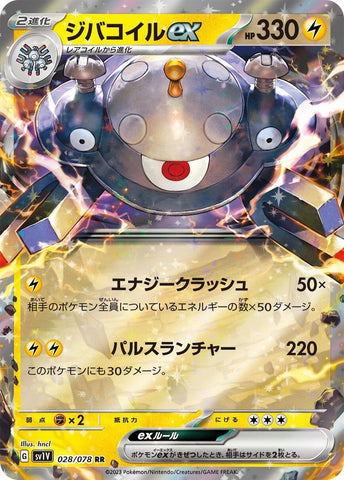 Magnezone ex (028/078) (SV1V)