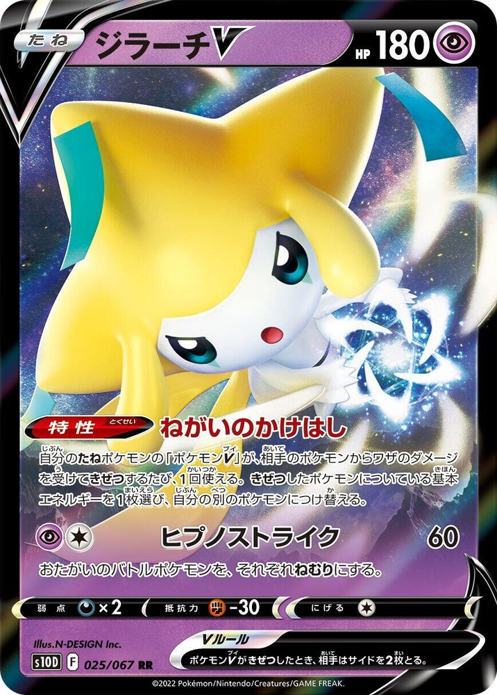 Jirachi V (025/067) (S10D)
