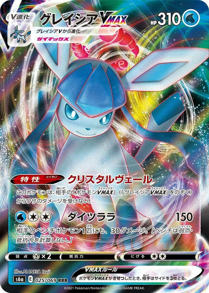 Glaceon VMAX (025/069) (S6a)