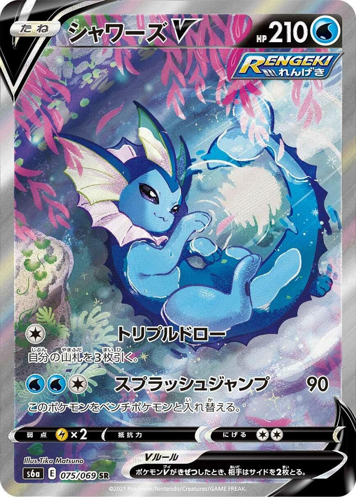 Vaporeon V (075/069) (S6a)