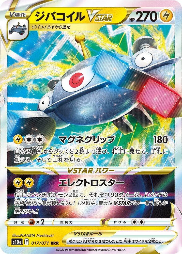 Magnezone VSTAR (017/071) (S10a)
