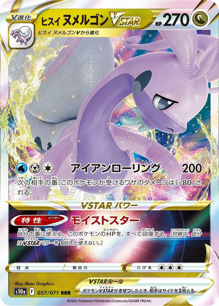 Hisuian Goodra VSTAR (057/071) (S10a)