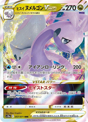 Hisuian Goodra VSTAR (057/071) (S10a)