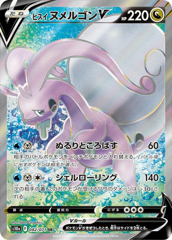 Hisuian Goodra V (082/071) (S10a)