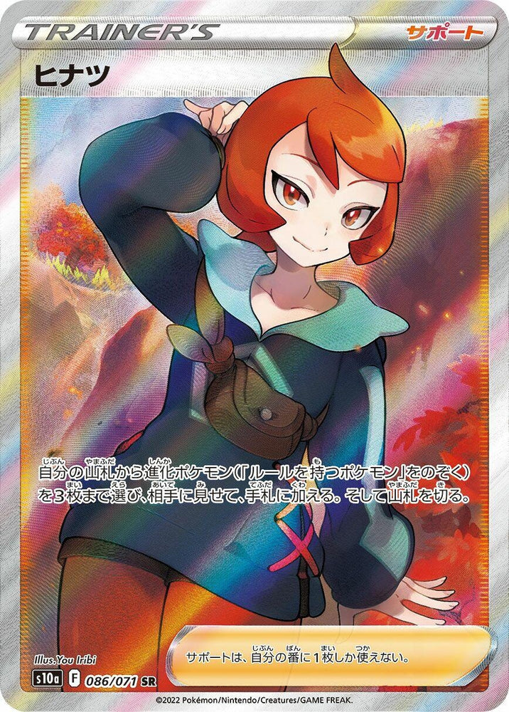 Arezu (086/071) (S10a)