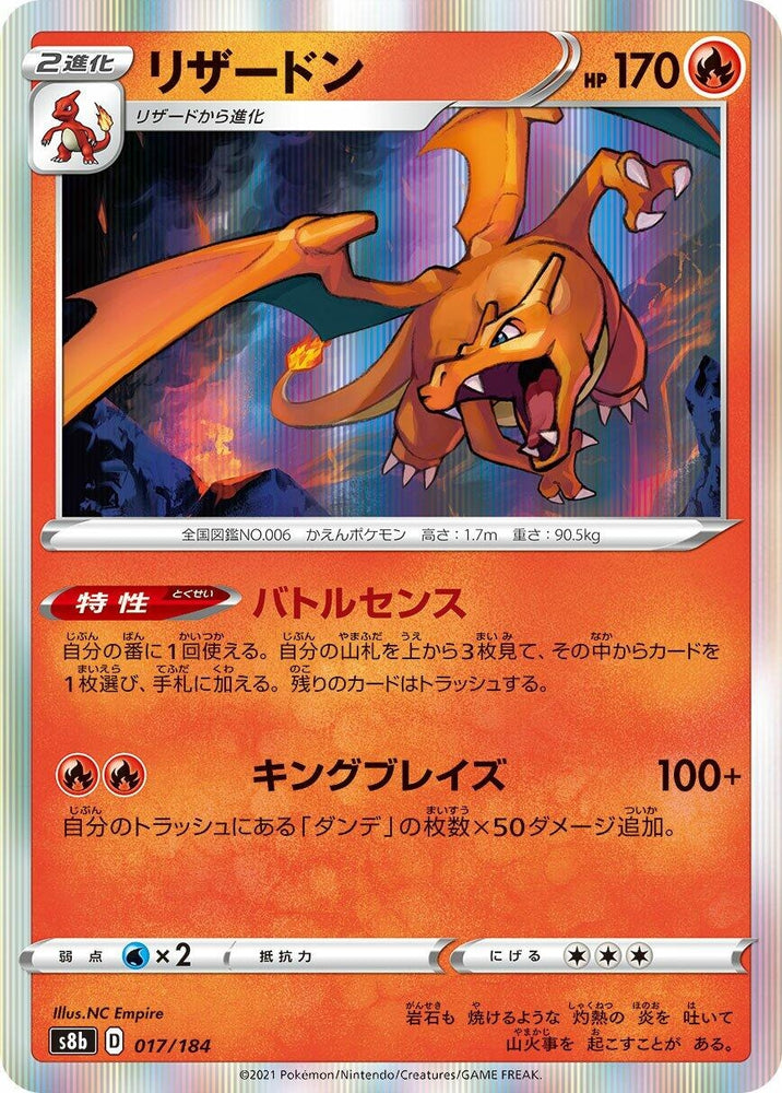 Charizard (017/184) (S8b)