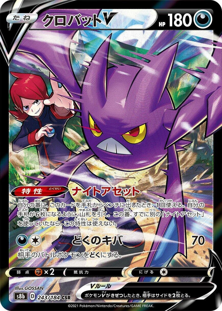 Crobat V (243/184) (S8b)
