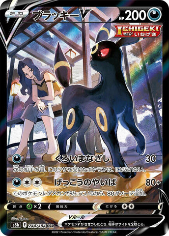 Umbreon V (244/184) (S8b)