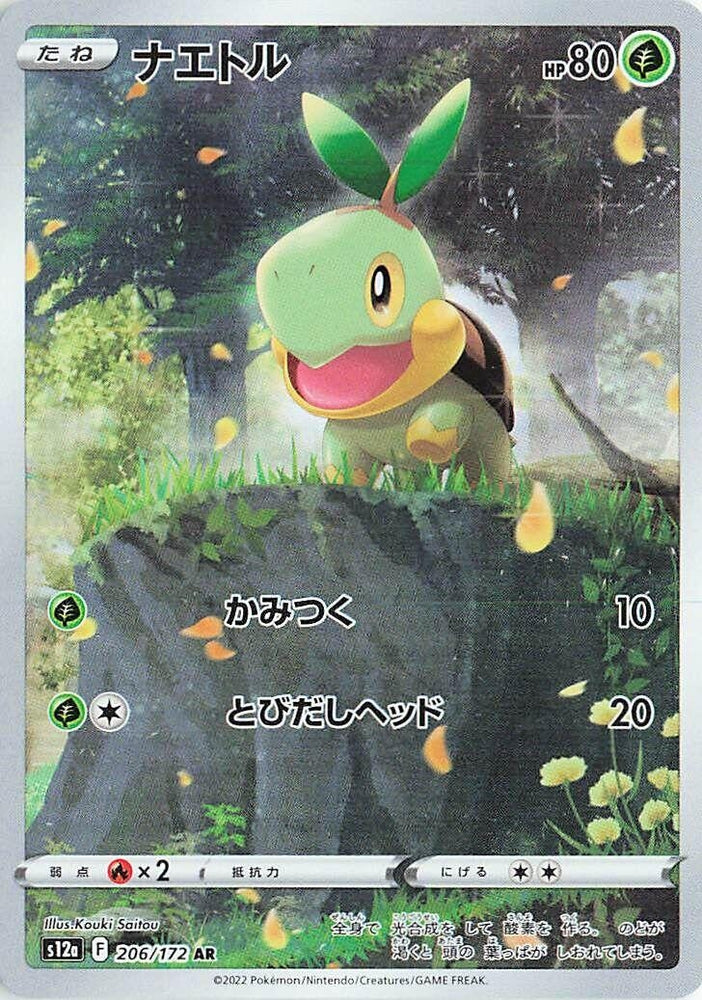 Turtwig (206/172) (S12a)