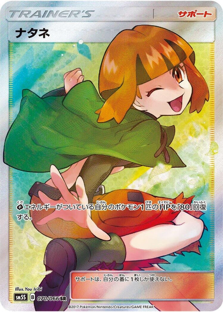 Gardenia (070/066) (SM5S)