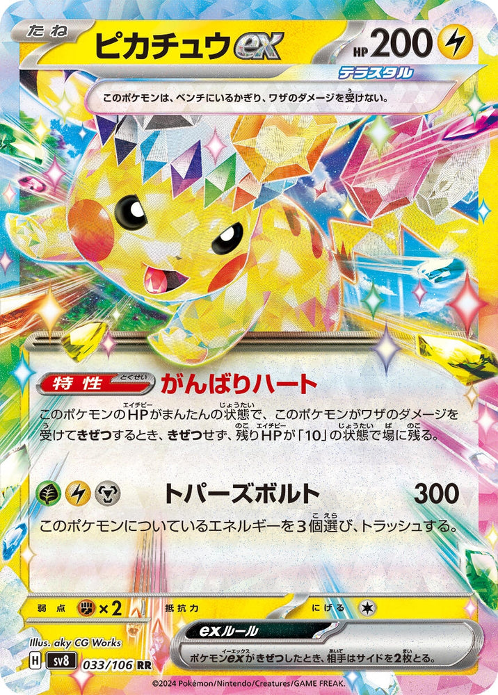 Pikachu ex (033/106) (SV8)