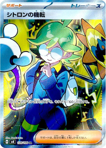 Clemont's Wit (128/106) (SV8)