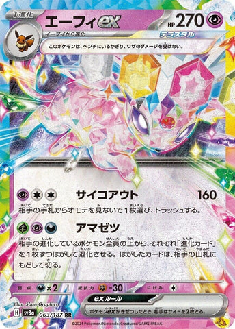 Espeon ex (063/187) (SV8a)