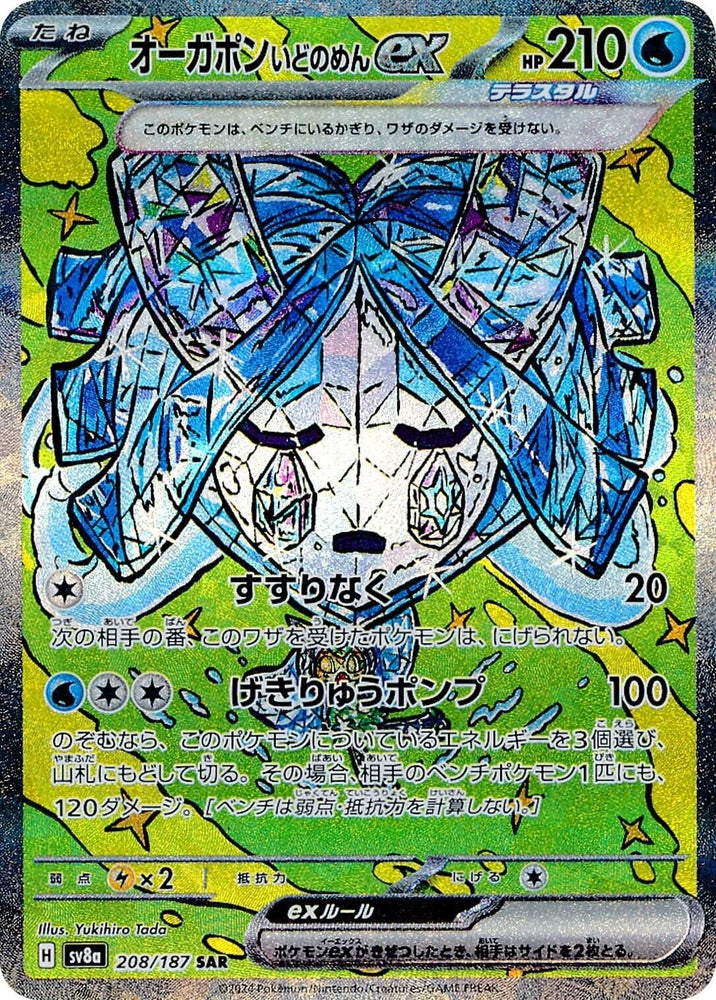 Wellspring Mask Ogerpon ex (208/187) (SV8a)