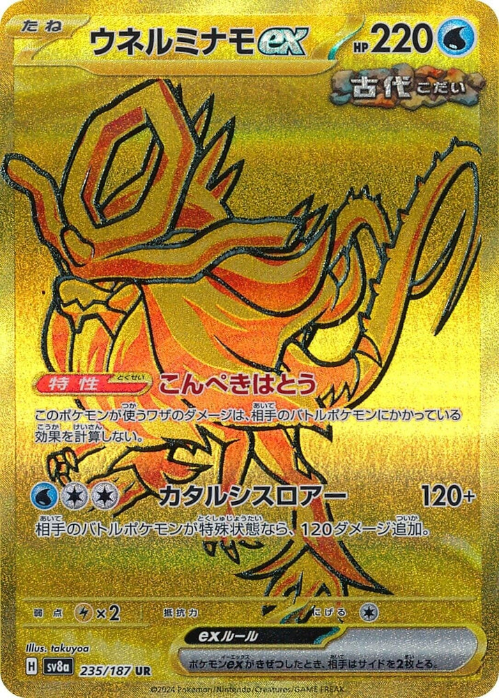 Walking Wake ex (235/187) (SV8a)