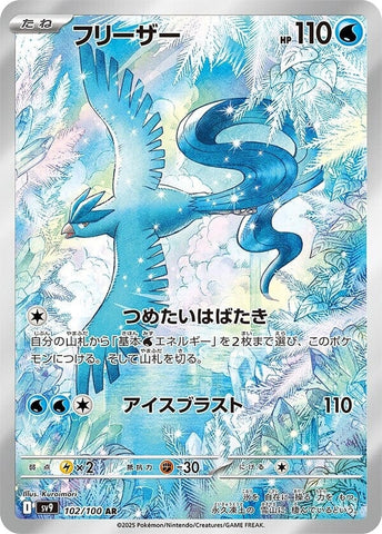 Articuno (102/100) (SV9)