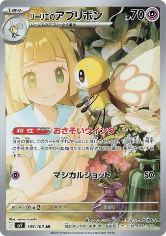 Lillie's Ribombee (105/100) (SV9)