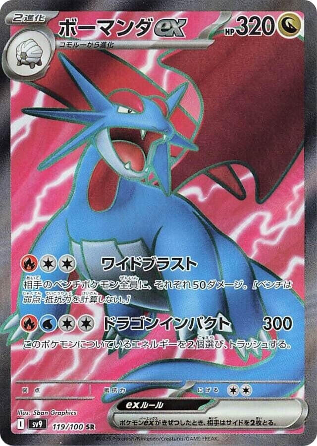 Salamence ex (119/100) (SV9)