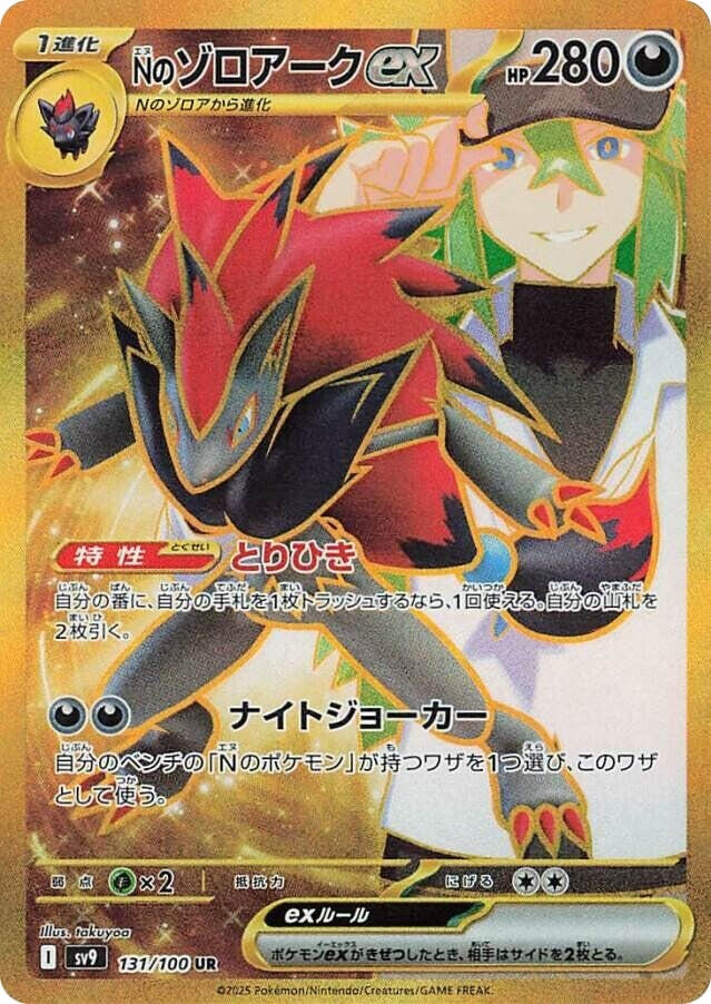 N's Zoroark ex (131/100) (SV9)