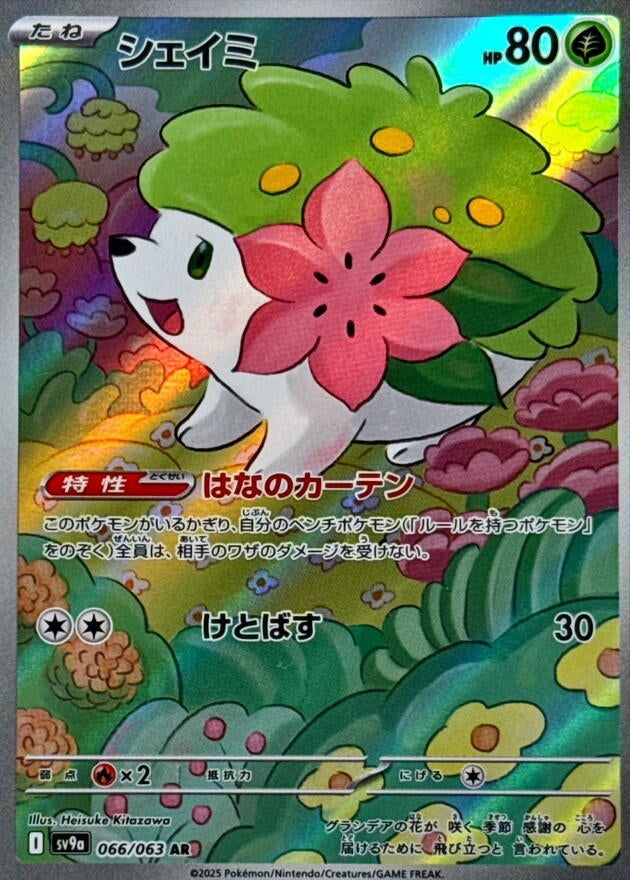 Shaymin (066/063) (SV9a)