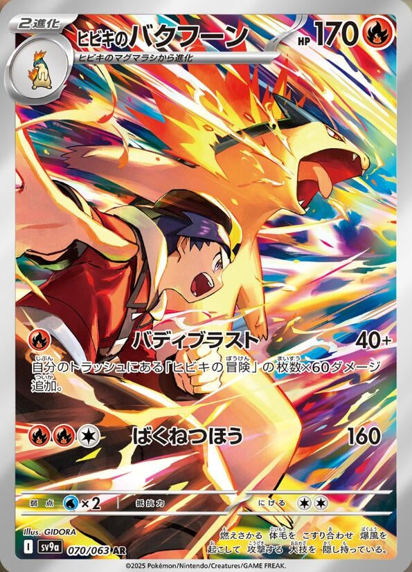 Ethan's Typhlosion (070/063) (SV9a)