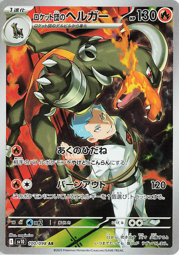 Team Rocket's Houndoom (100/098) (SV10)