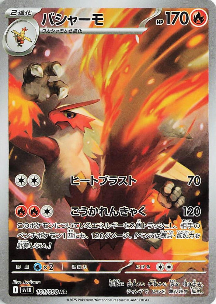 Blaziken (101/098) (SV10)