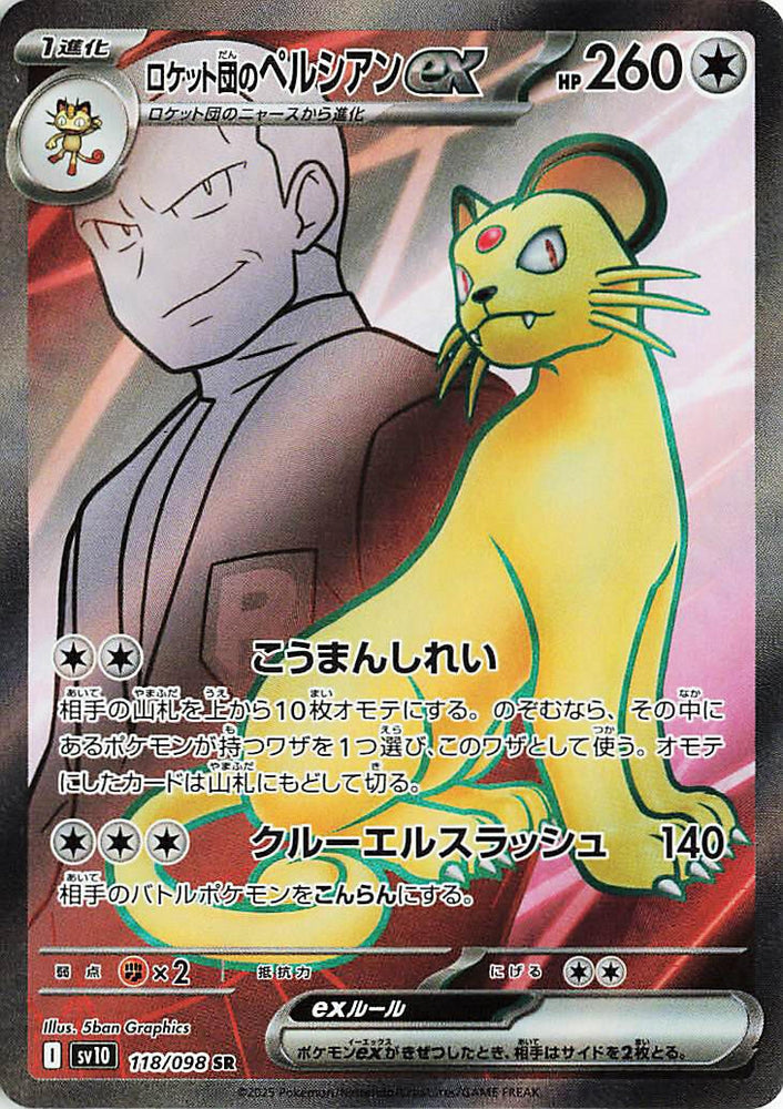 Team Rocket's Persian ex (118/098) (SV10)