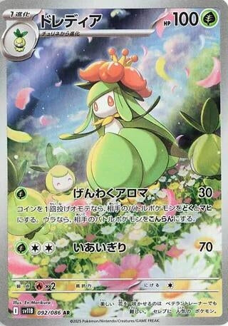 Lilligant (092/086) (SV11B)