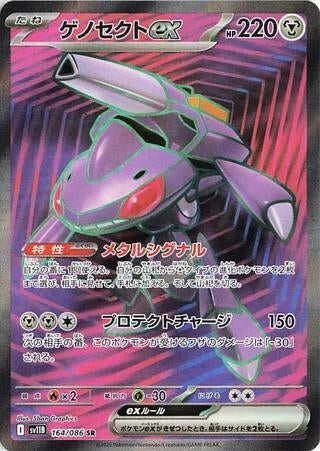 Genesect ex (164/086) (SV11B)