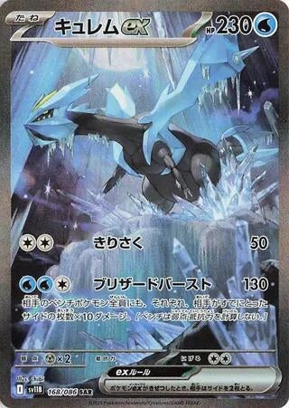 Kyurem ex (168/086) (SV11B)