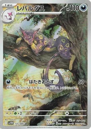 Liepard (135/086) (SV11W)