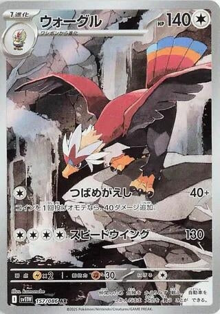 Braviary (157/086) (SV11W)