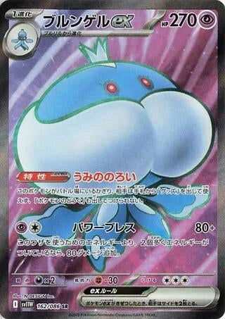 Jellicent ex (162/086) (SV11W)