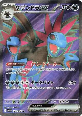 Hydreigon ex (163/086) (SV11W)