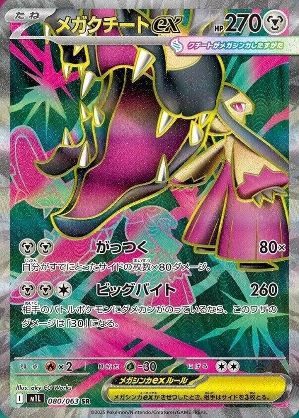 Mega Mawile ex (080/063) (m1L)
