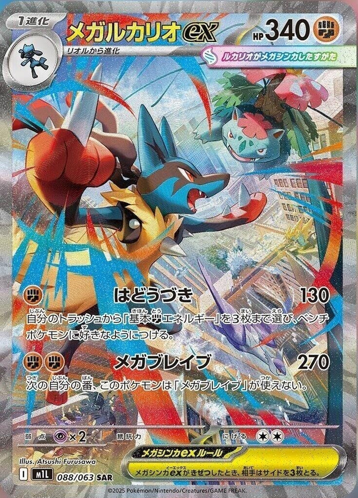Mega Lucario ex (088/063) (m1L)