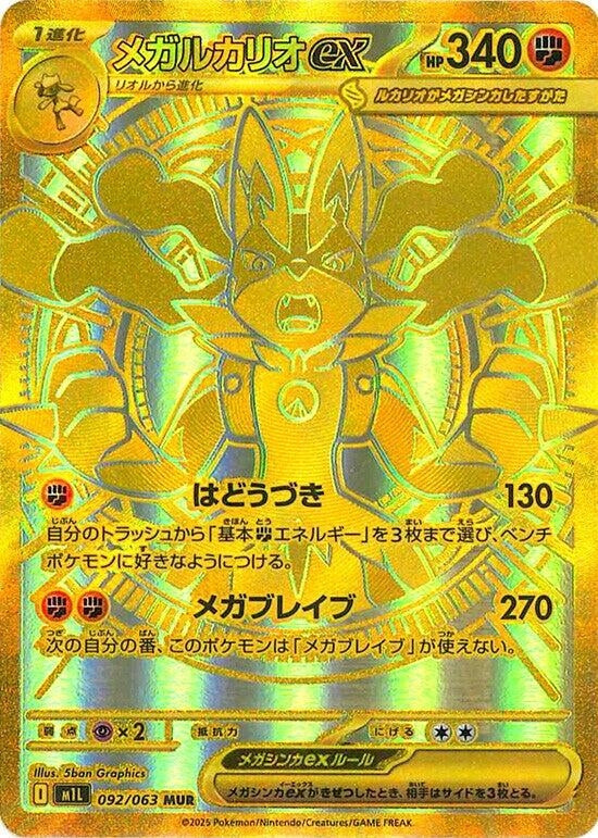 Mega Lucario ex (092/063) (m1L)